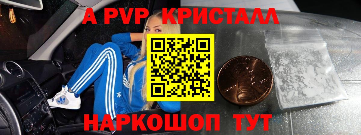 Alpha PVP  Вход с VPN  APVP СК КРИС  дарнет шоп  Alpha-PVP кристаллы  APVP крисы CK  Алейск 