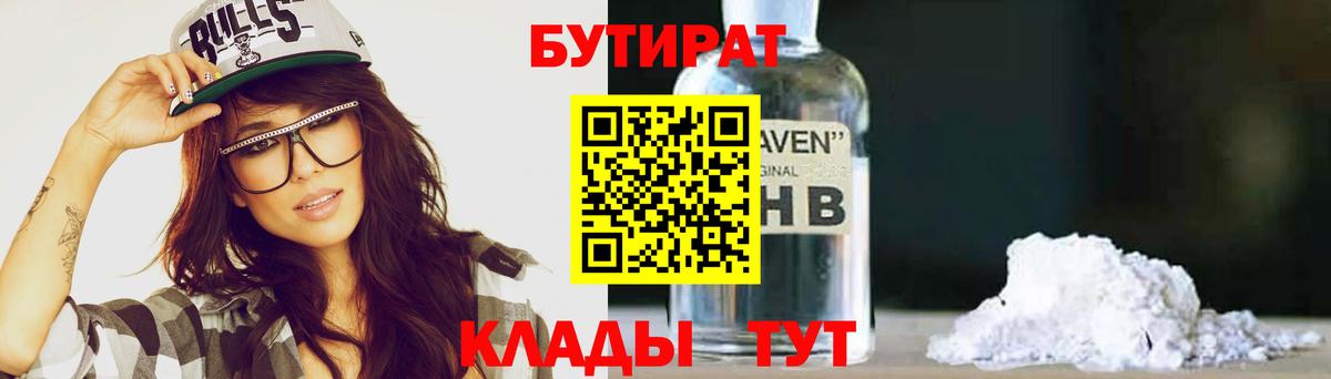 Бутират жидкий экстази  Вход с VPN  Бутират  Алейск 