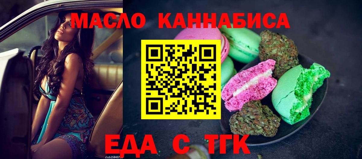 Еда ТГК марихуана  Вход с VPN  Алейск 