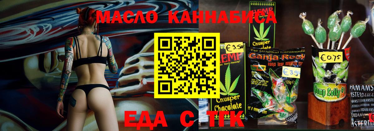 Еда ТГК конопля  Алейск 