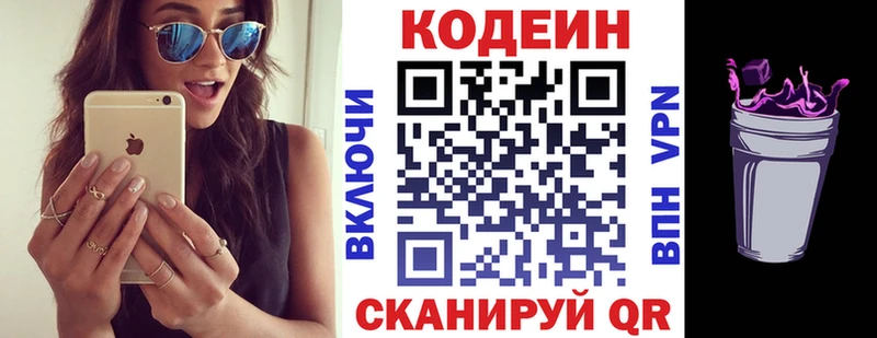 Codein напиток Lean (лин)  Алейск 