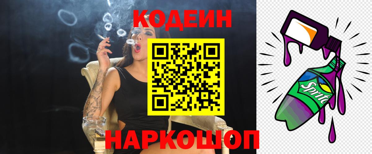 Алейск  Кодеиновый сироп Lean напиток Lean (лин)  Codein Purple Drank  Вход с VPN 