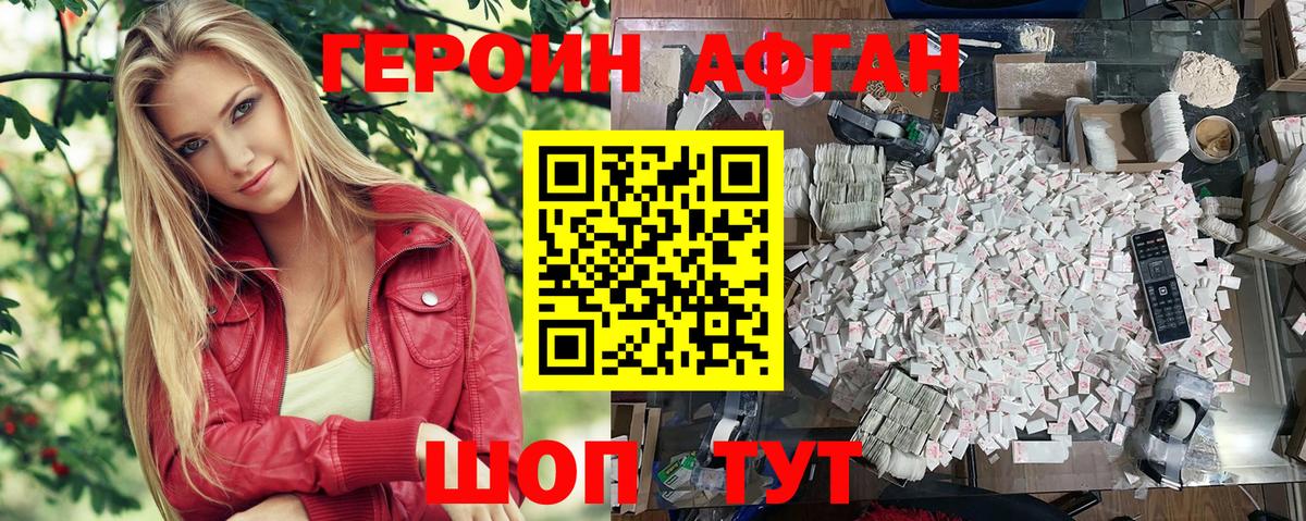ГЕРОИН Heroin  Вход с VPN  Алейск 