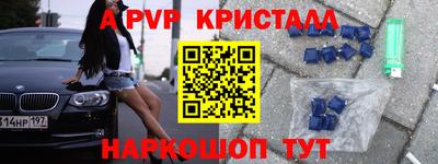 ALPHA-PVP Абинск