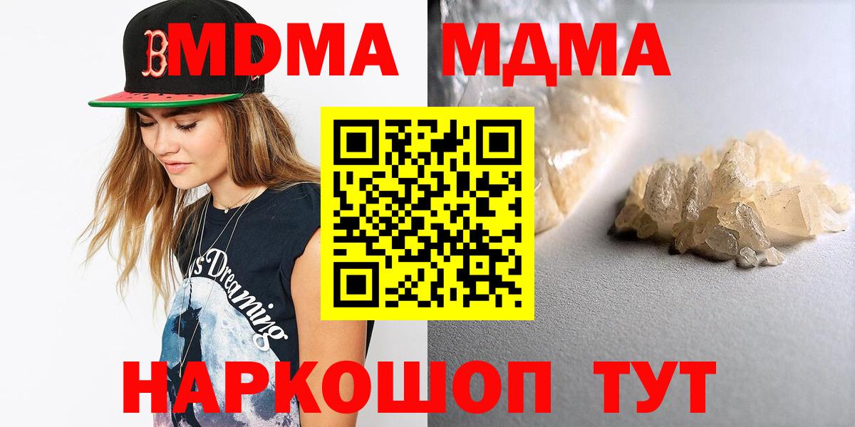 МДМА  MDMA crystal  МДМА молли  Вход с VPN  Алейск 