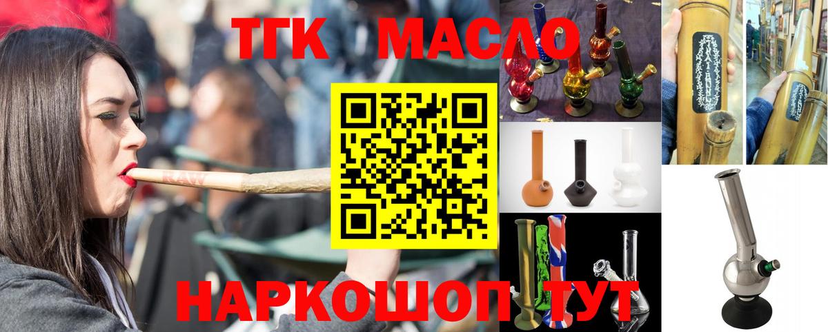 Алейск  ТГК THC oil  Вход с VPN  Дистиллят ТГК гашишное масло 